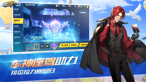 QQ飞车手机免费版 v4.2.3