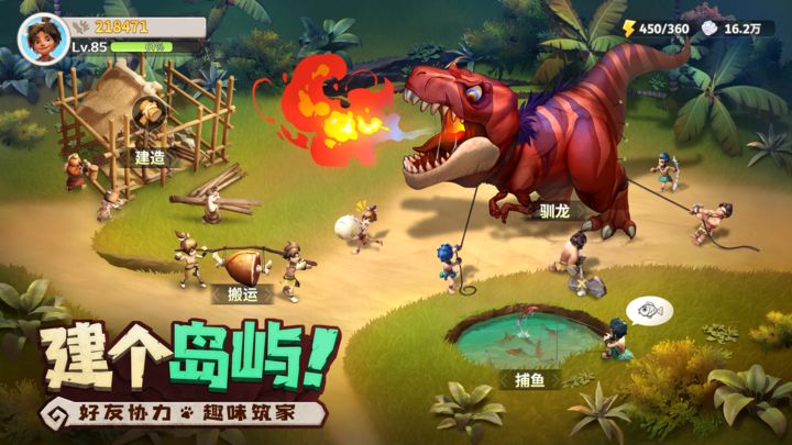 最后的原始人渠道服手游最新版