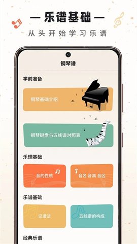 视谱练习 v1.0.0