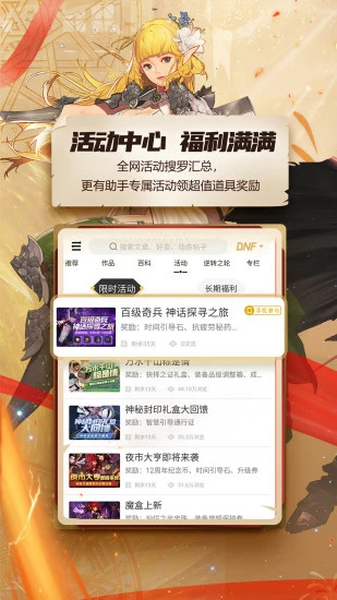 DNF助‪手‬下载2022最新版 v5.5.2