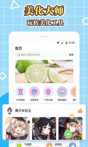 美化大师 v1.0