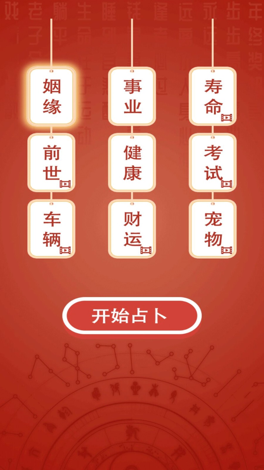占卜模拟器  v1.0.1