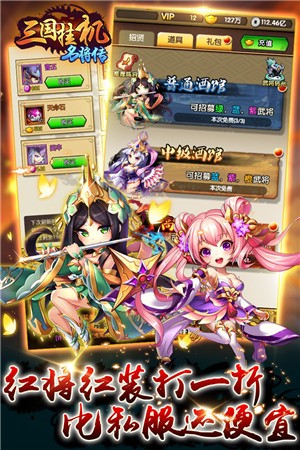 三国挂机名将传 v2.11