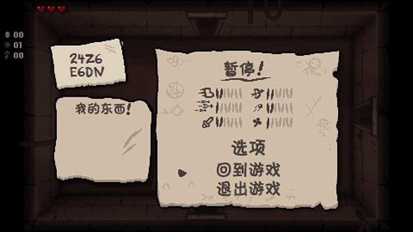 以撒的结合手机版 v1.3