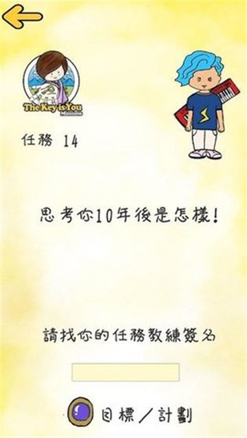 The Key is You Missions(这是你的钥匙) v3 安卓版