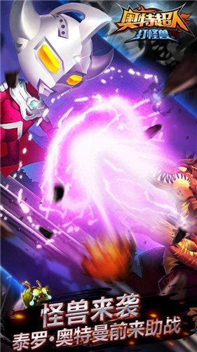 奥特超人打怪兽3v3  v1.0.0