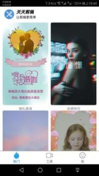 天天剪辑 v3.0.5
