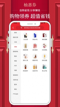 柚惠券 v3.1.5
