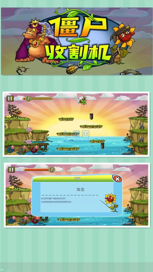 僵尸收割机 v1.0