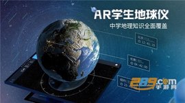 AR地球仪 v1.2.6