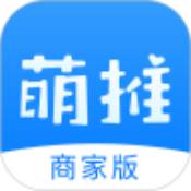 萌推商家版