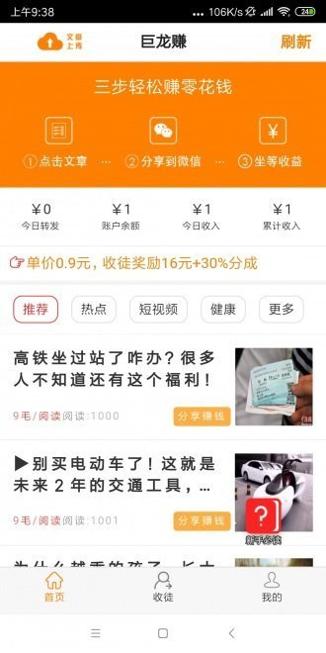 巨龙赚截图0