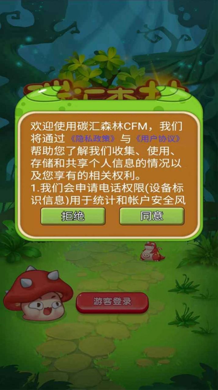 碳汇森林游戏红包版图片1