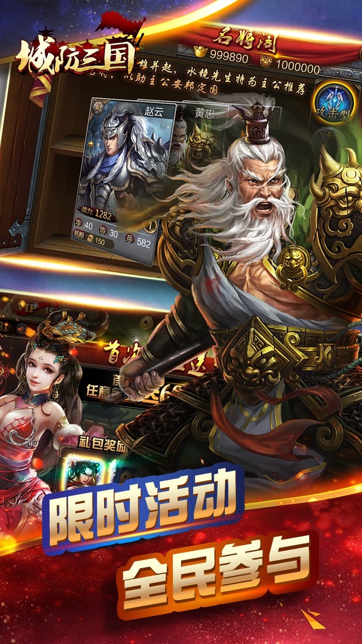 塔防三国 果盘版 v3.1.5