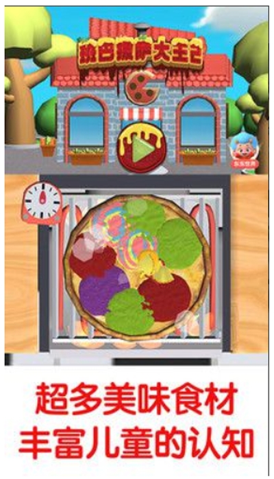 班巴披萨大王2 v1.0.7.0