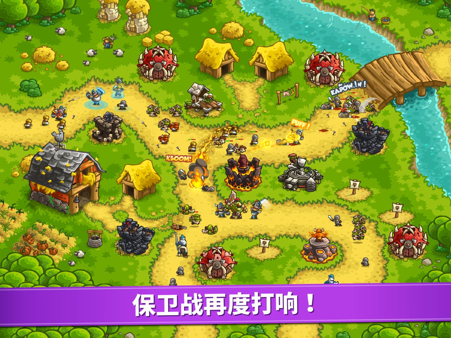 王国保卫战复仇少林寺版本官方正版最新版图片1