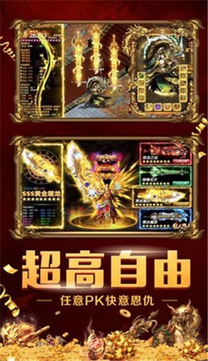 圣域传奇屠龙王者