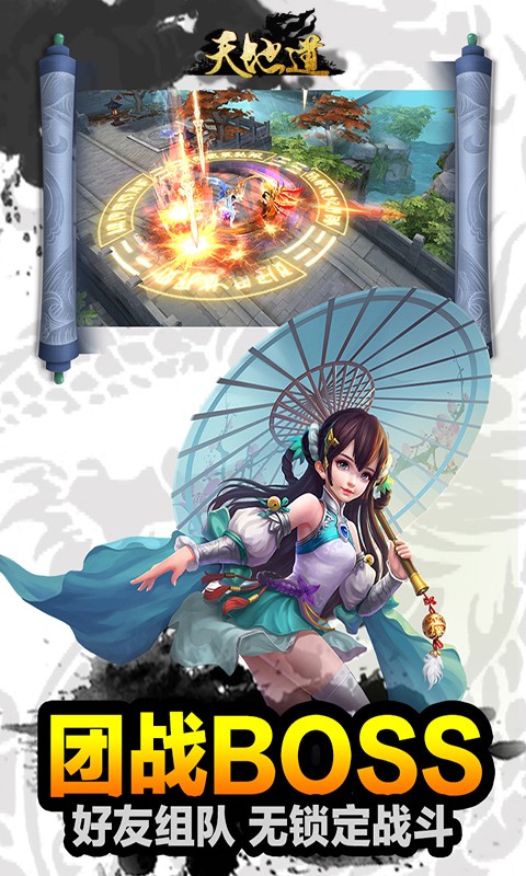 天地道 BT版 v3.0.5