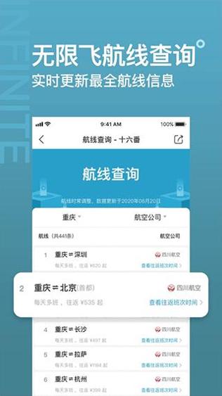 十六番旅行 v7.3.2