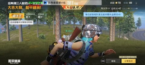 和平精英独角兽直装v17 v1.79.00
