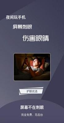 夜间护目镜 v1.5.5