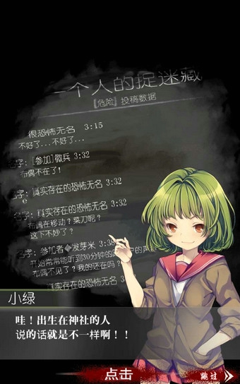 一个人的捉迷藏 v3.2.5