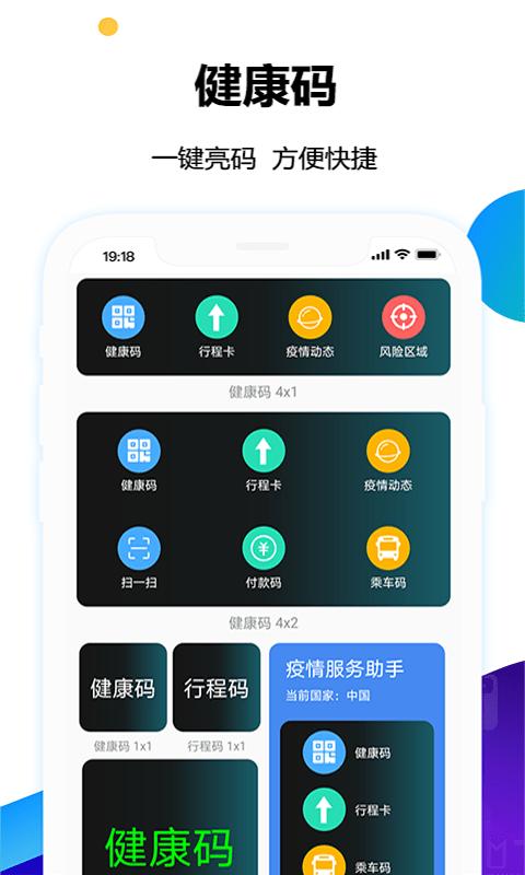 健康码小组件  v1.0.1
