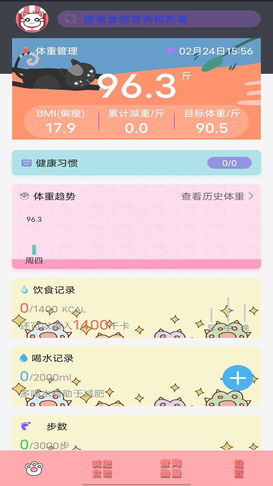 瘦身日记 v1.0