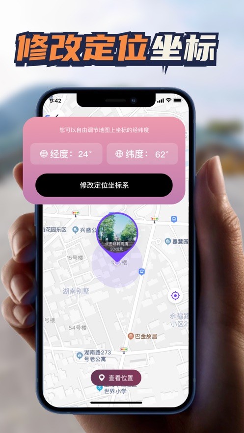东旭世界街景  V 1.0.4
