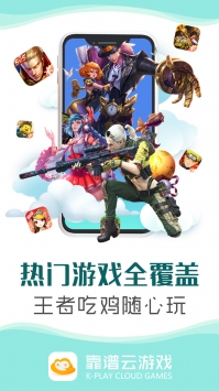 靠谱云游戏 v3.0.5