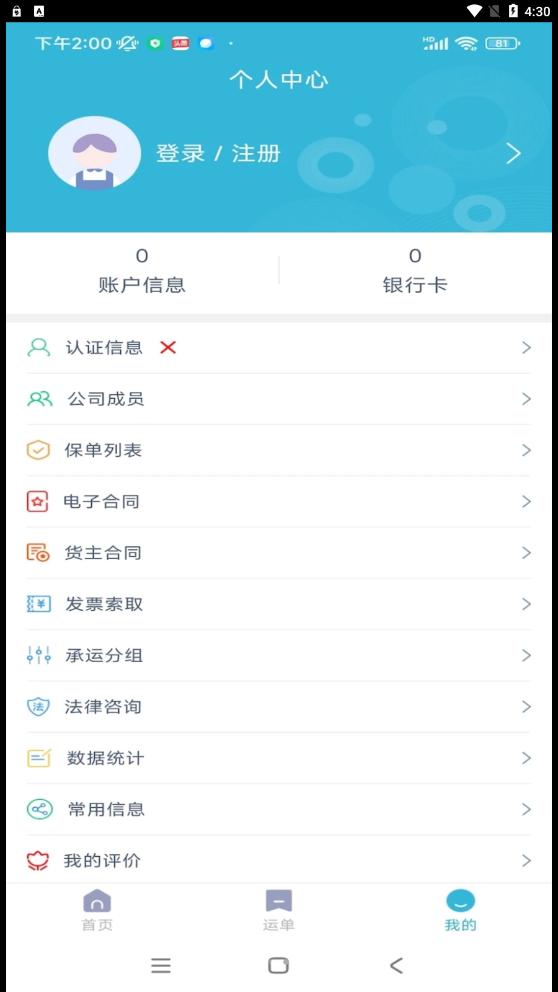 运天下货主端截图2