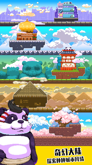 超能熊猫侠Panda Power v1.1.3