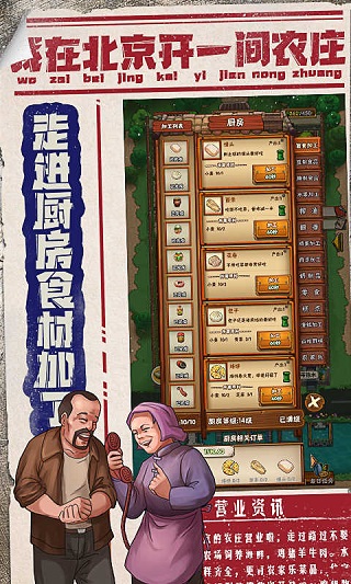 我在北京开农庄免广告版 v1.0.12.1100