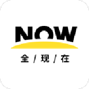 全现在