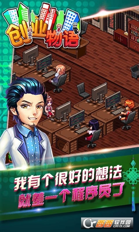 创业物语h5手游 1.0安卓版