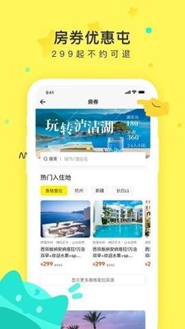游侠客旅行 v8.1.6