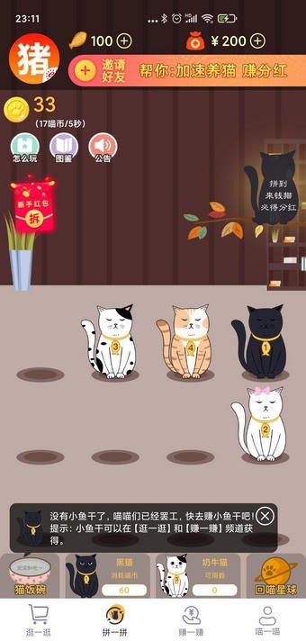 来钱猫红包版 v1.1