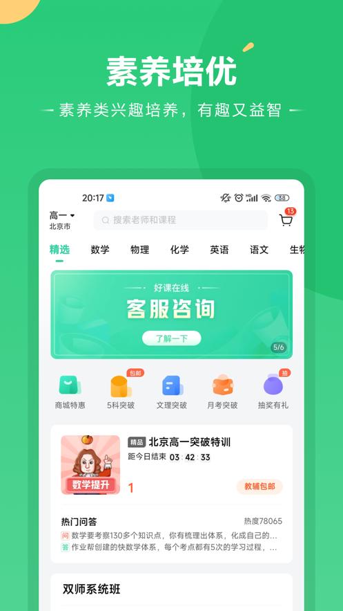 好课在线  V 2.7.0