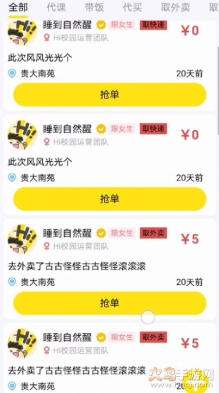 Hi校园app官方版  v5.0.2