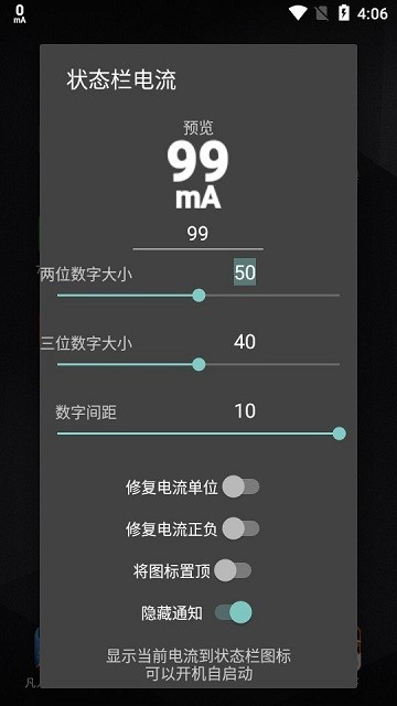状态栏电流  v3