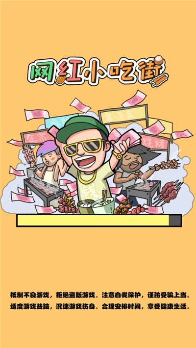 抖音网红小吃街安卓版