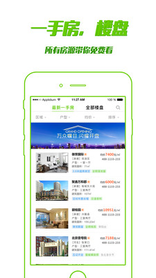 满易房 v2.1