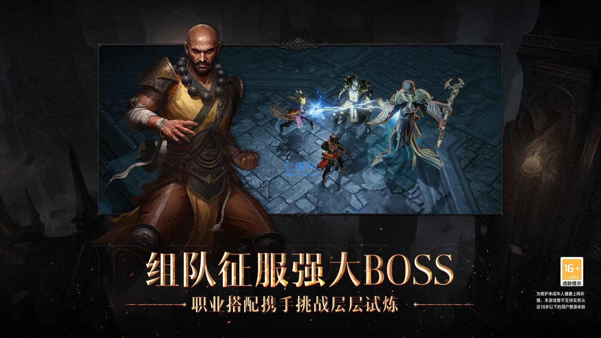 暗黑破坏神不朽手游官网版