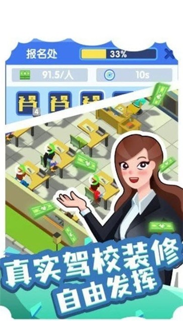 我要开驾校  v1.0.0