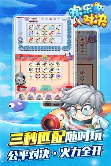 欢乐对决测试版  v1.0.1