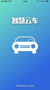 智慧云车ios版 v3.0.5