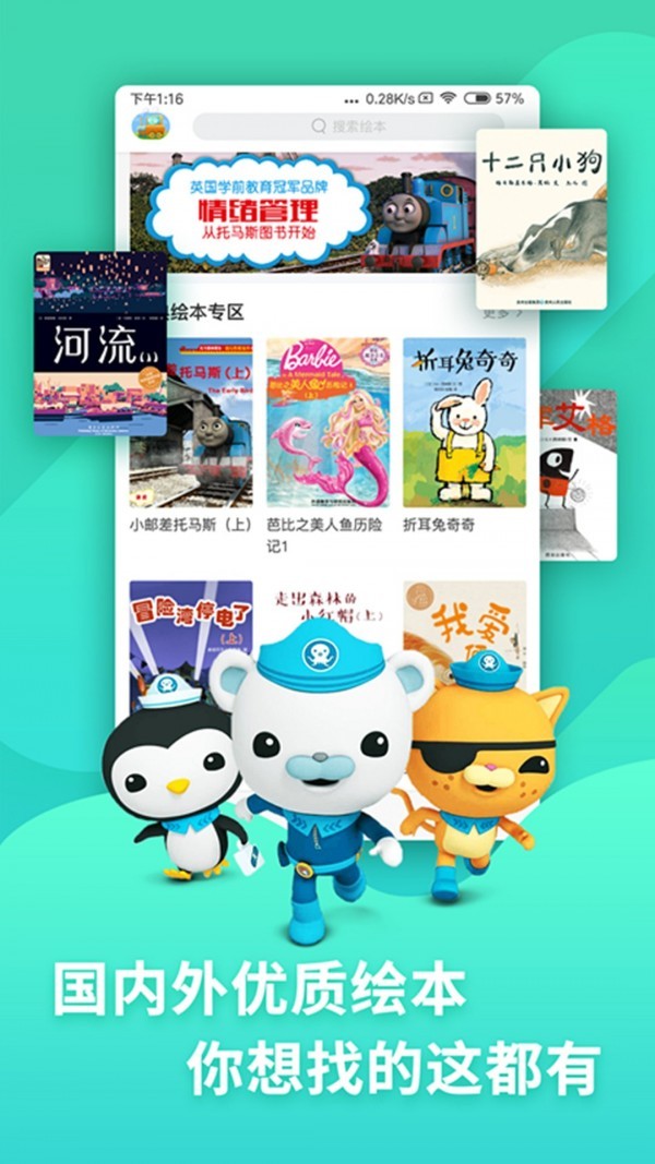 咿啦看书绘本故事  v2.7.8