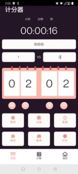 津津计分器 v3.0.5