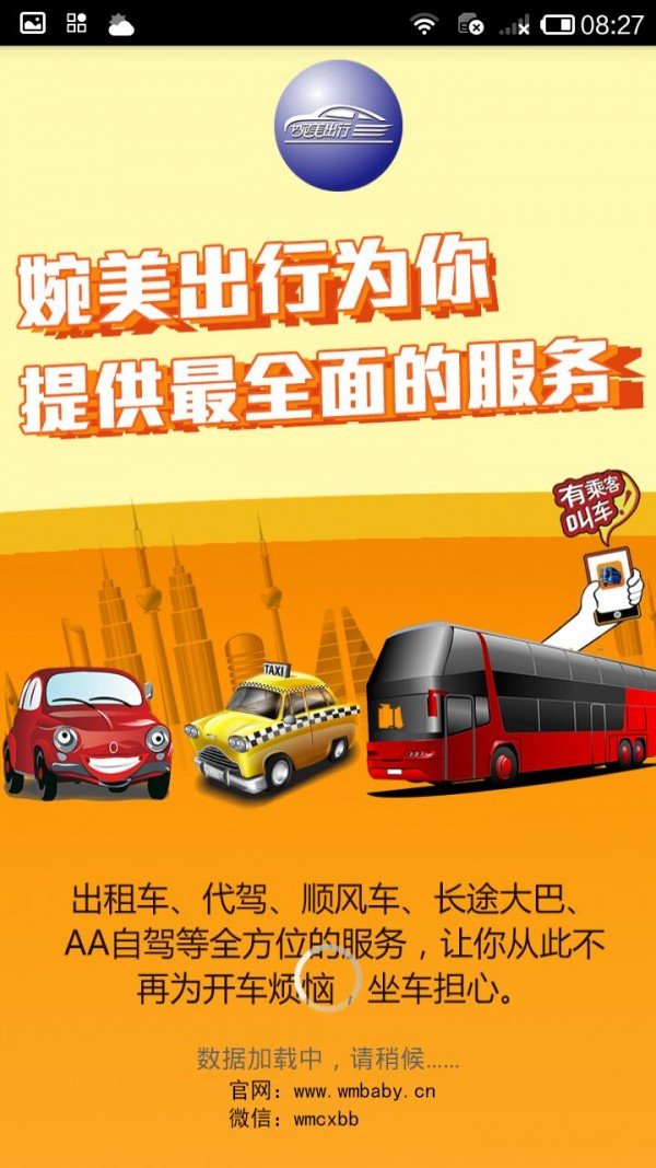 婉美出行 版本:v19.5