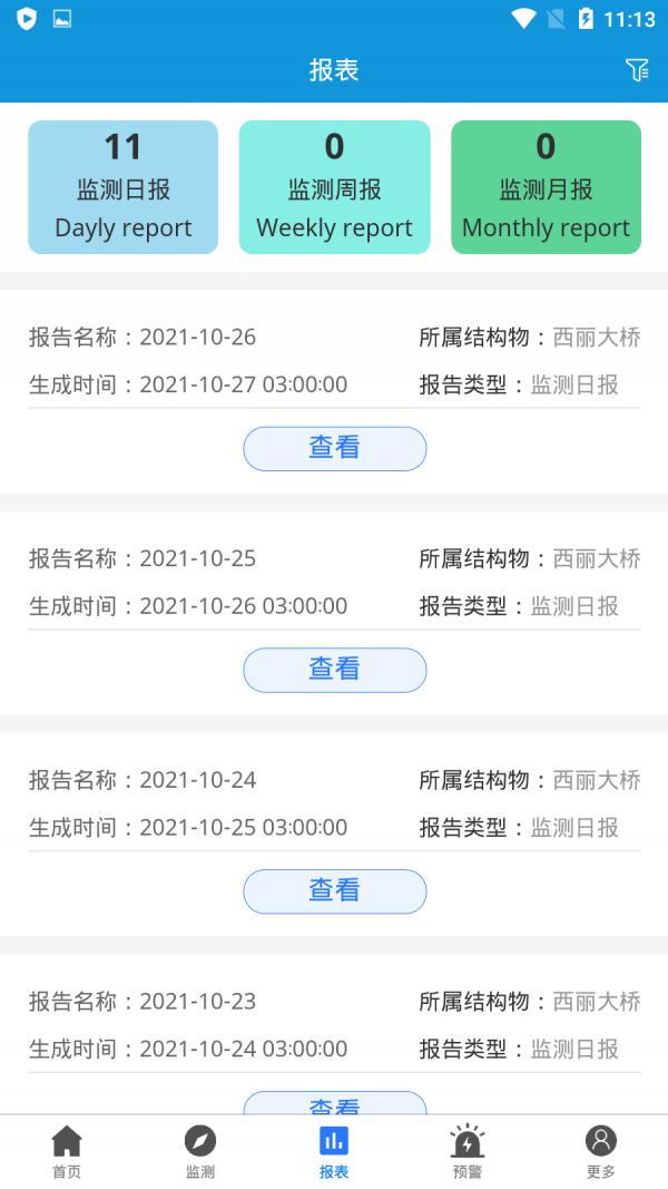 桥梁隧道安全监控平台 v1.2.00